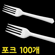 ●[벌크]일회용포크