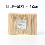 ●일자형꼬지 12cm[대나무꼬지]