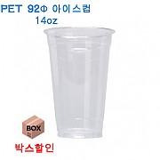●**박스할인**[컵]92Ø/14온스아이스컵/PET