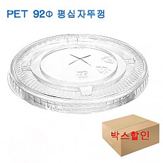 ●(가격↑)**박스할인**[뚜껑]92Ø/평십자뚜껑/PET(14