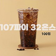 ●[100입]낱개-[컵]107Ø/32온스아이스컵/PET